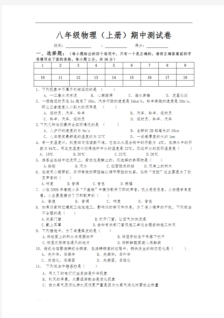 人教版八年级物理上册(新版)期中测试卷及答案