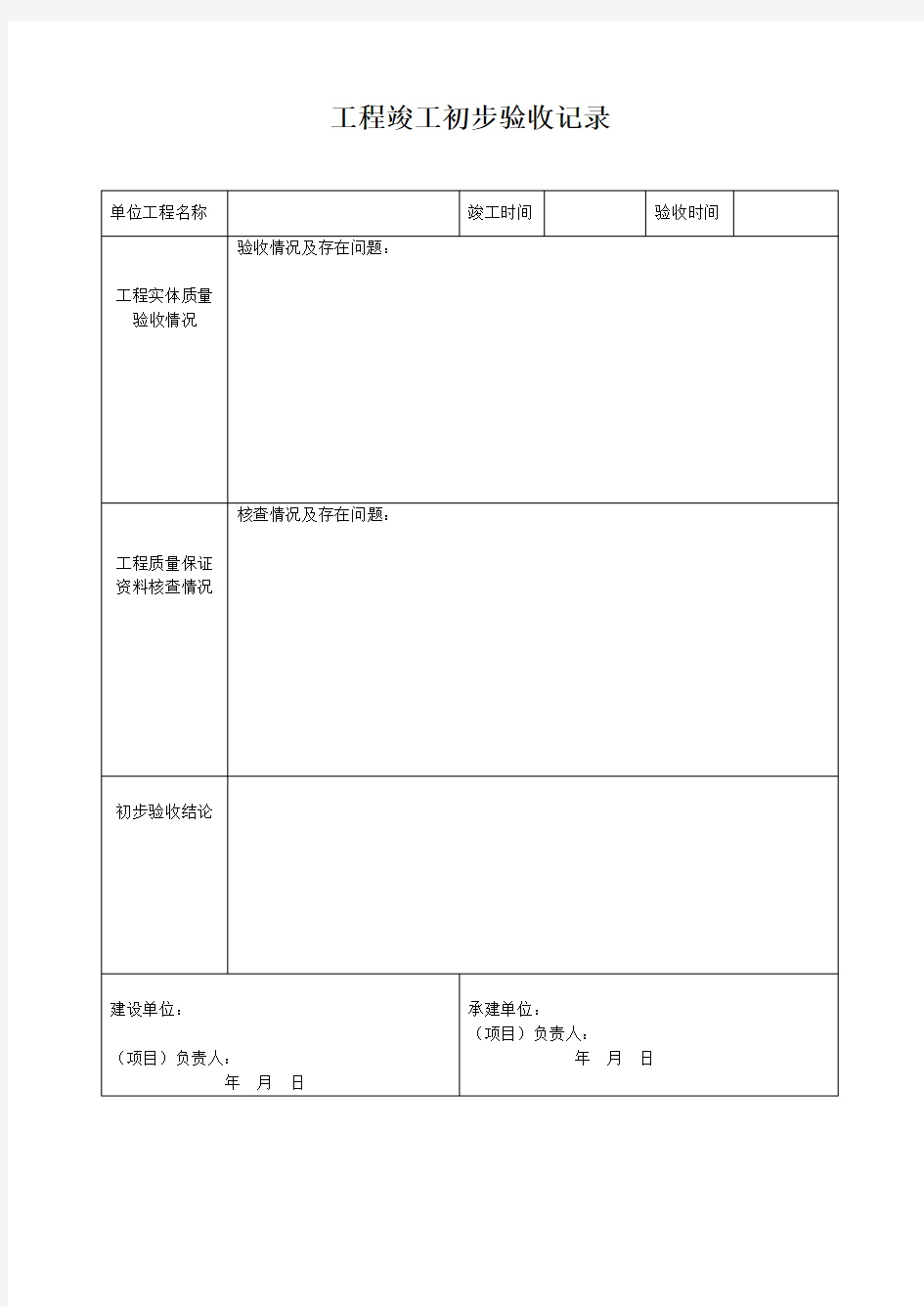 信息安全集成服务文档模板