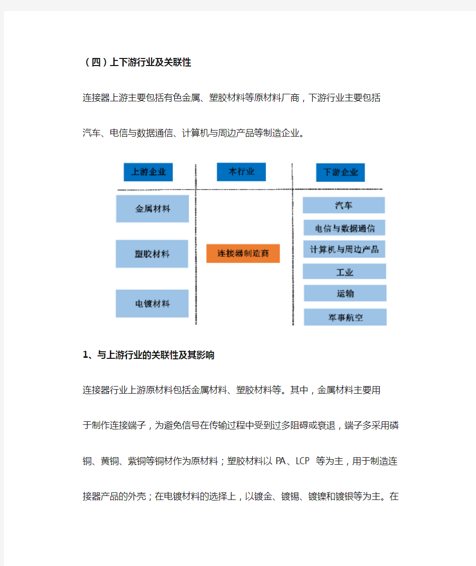 中国连接器行业发展研究-行业特征、上下游行业、技术水平、行业发展环境