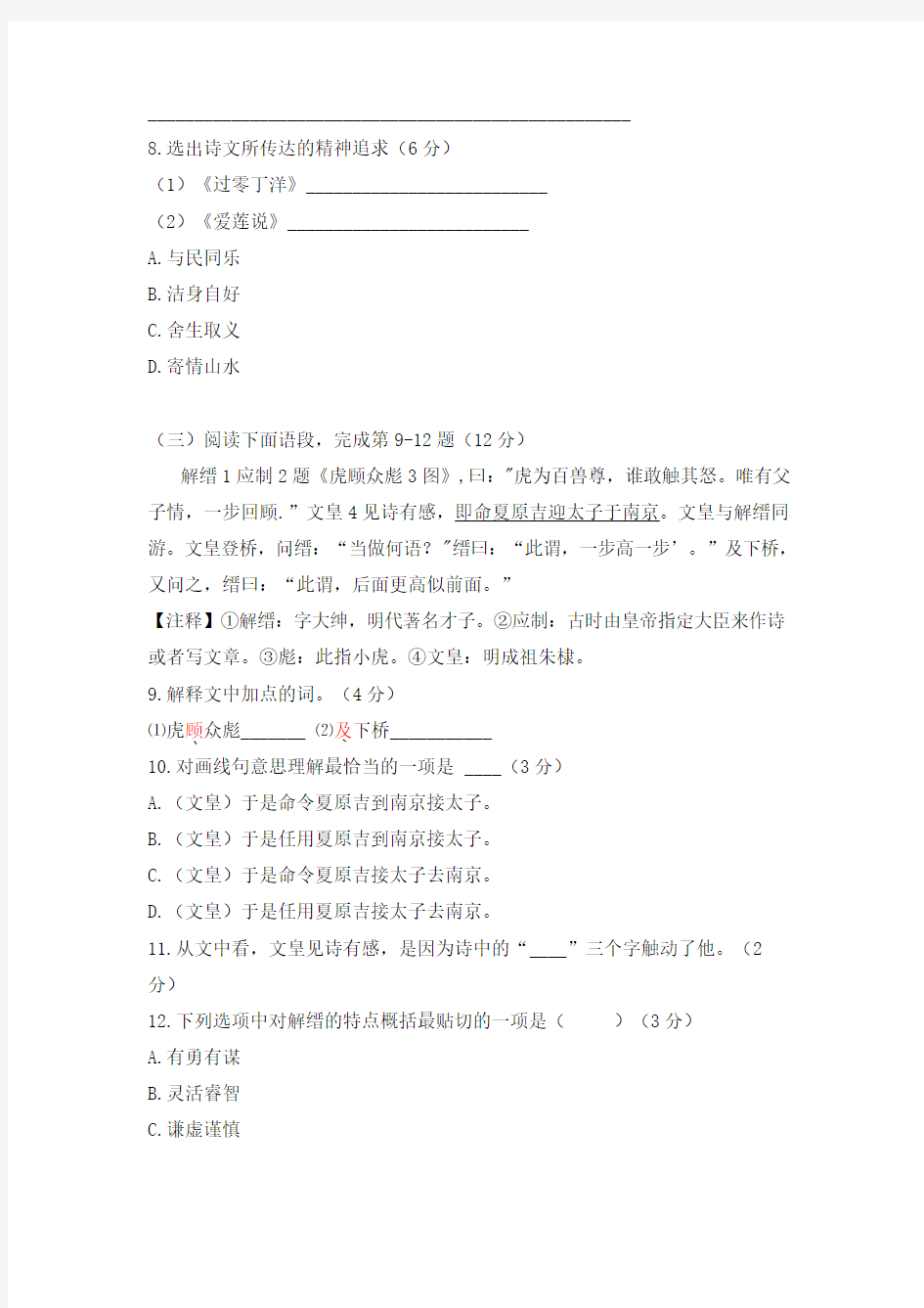 上海市徐汇区2020年初三二模语文试卷