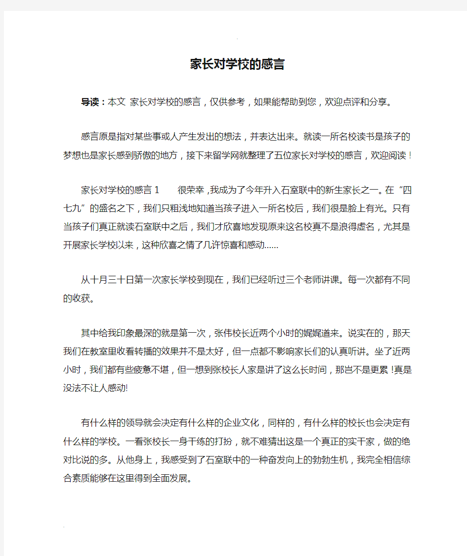 家长对学校的感言