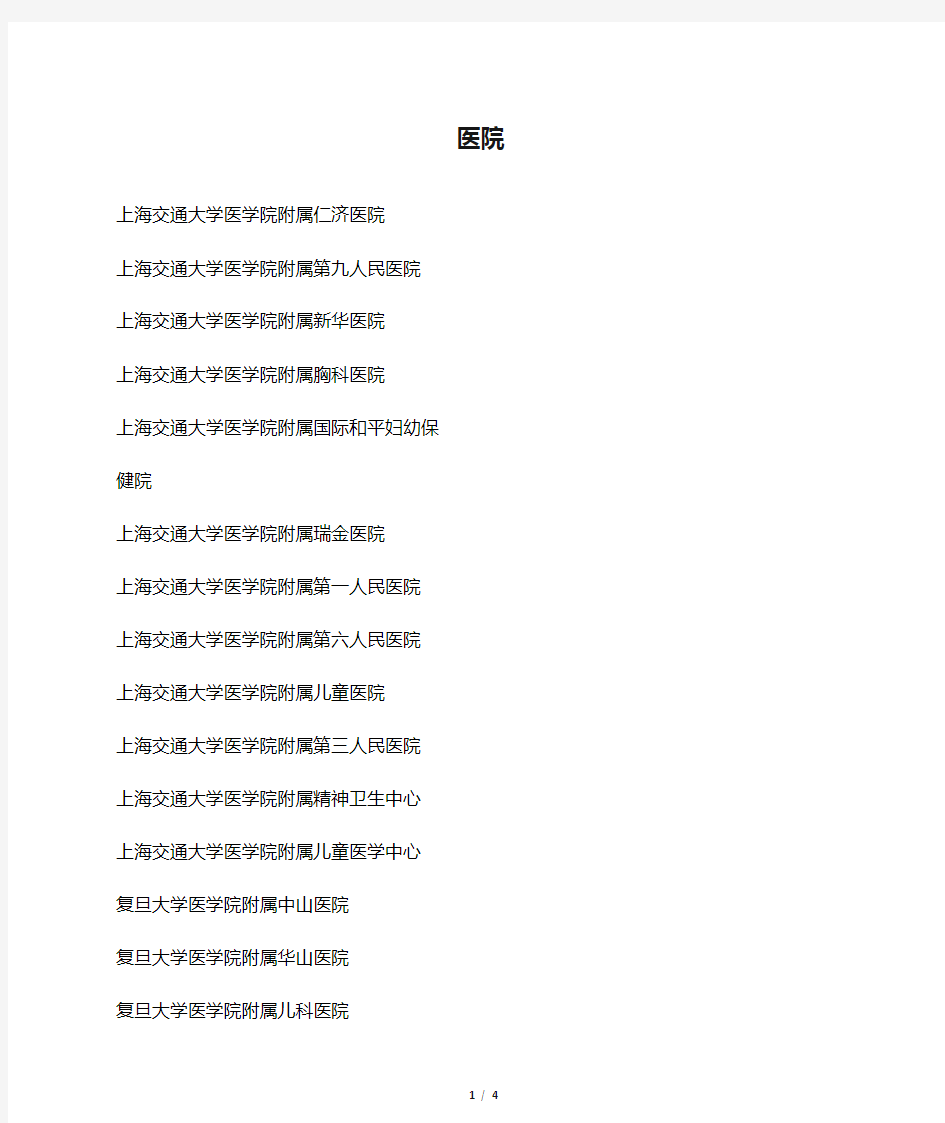 上海三级甲等医院名单