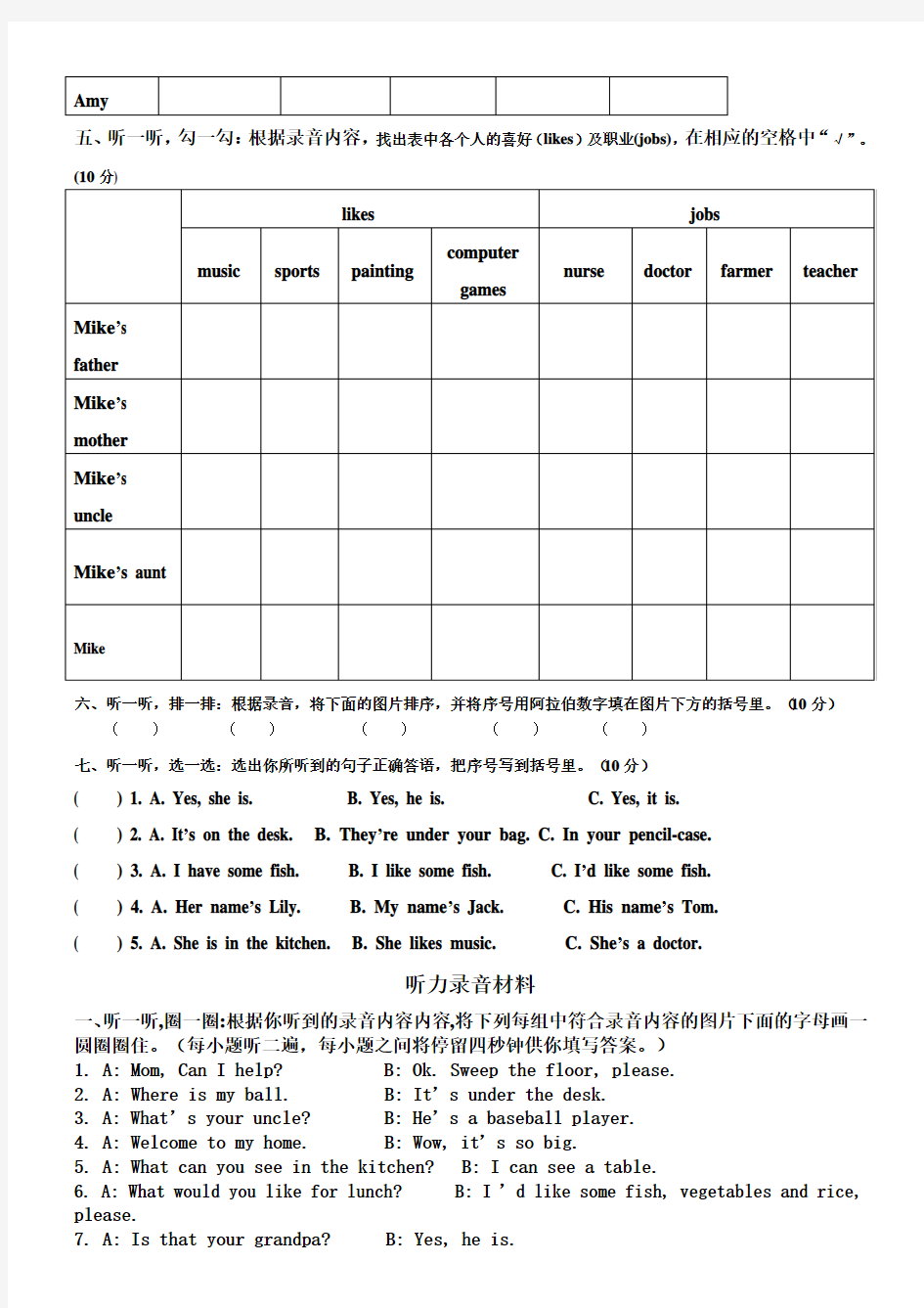 小学英语听力练习