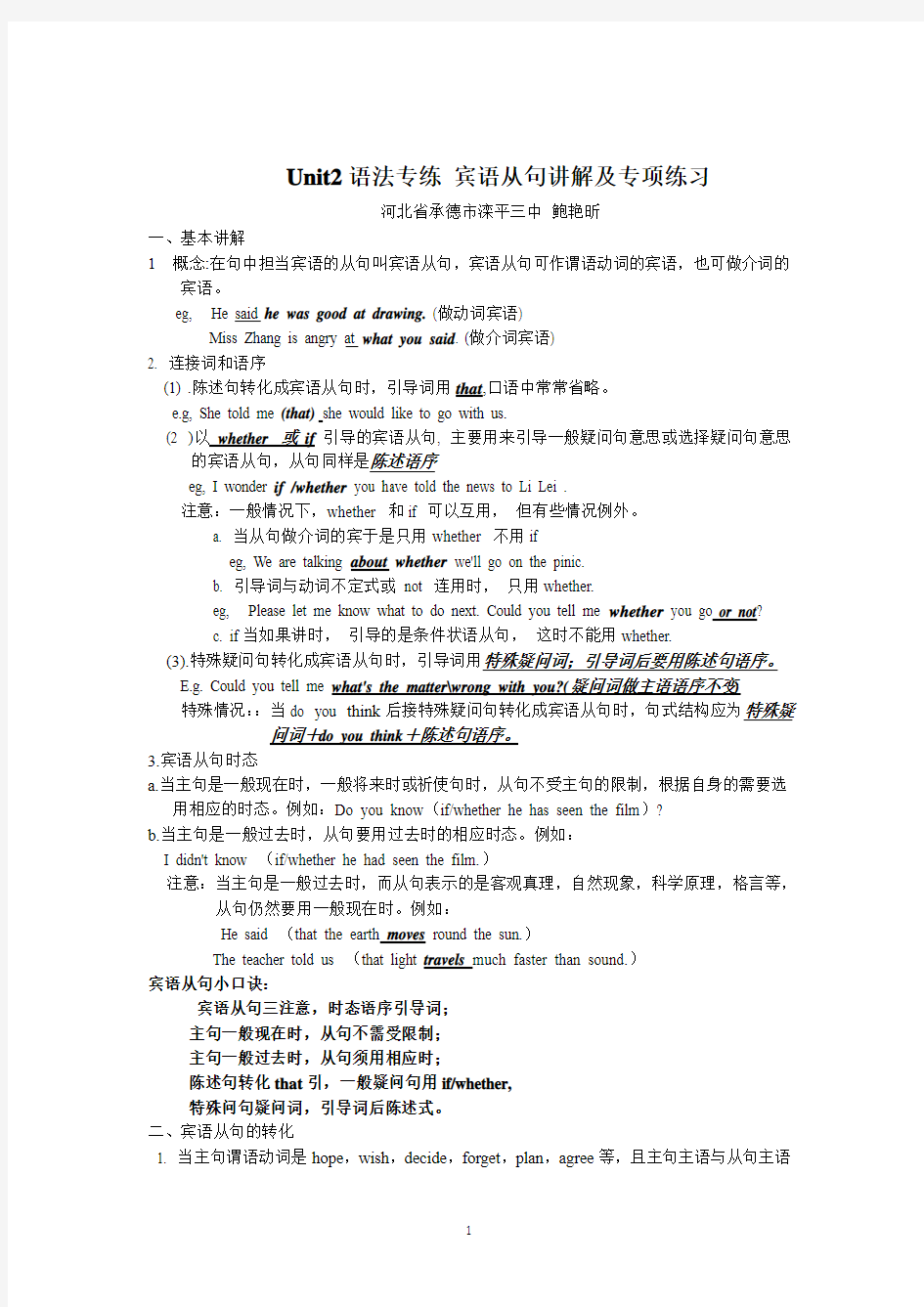 人教新目标九年级英语Unit2语法专练 宾语从句讲解及专项练习(无答案)