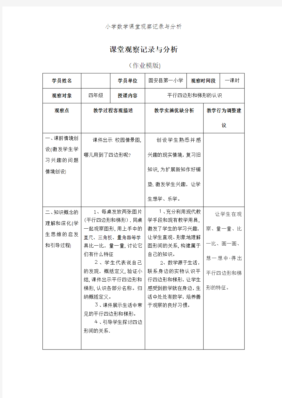 小学数学课堂观察记录与分析