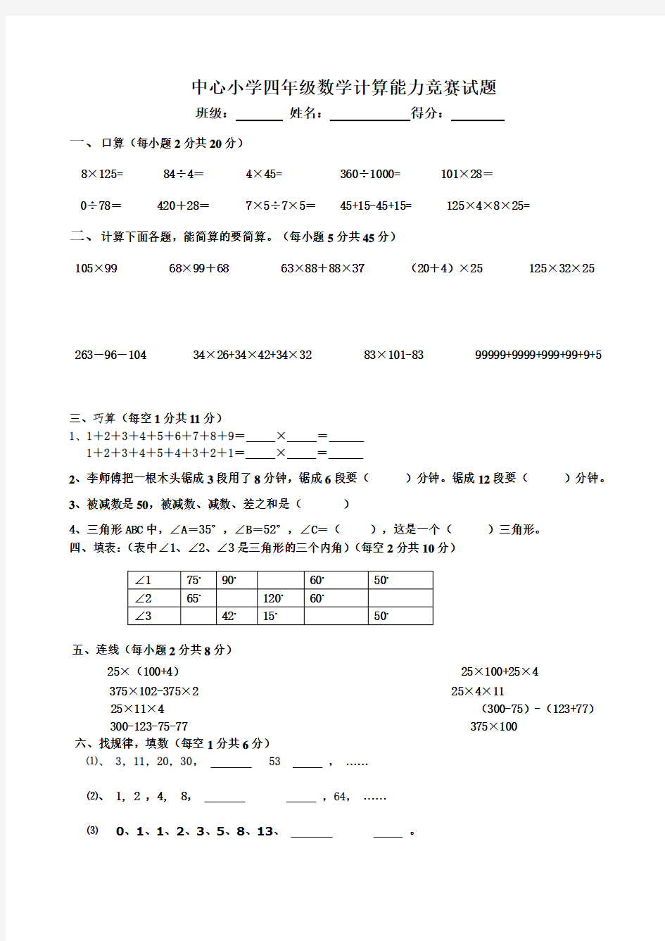 人教版四年级下册数学计算能力竞赛题