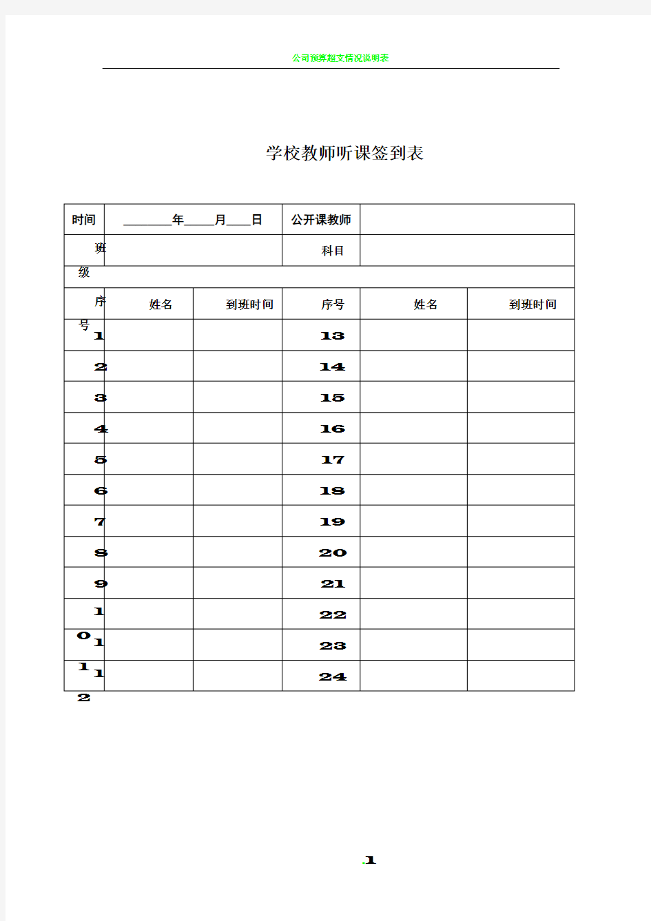 公开课听课签到表