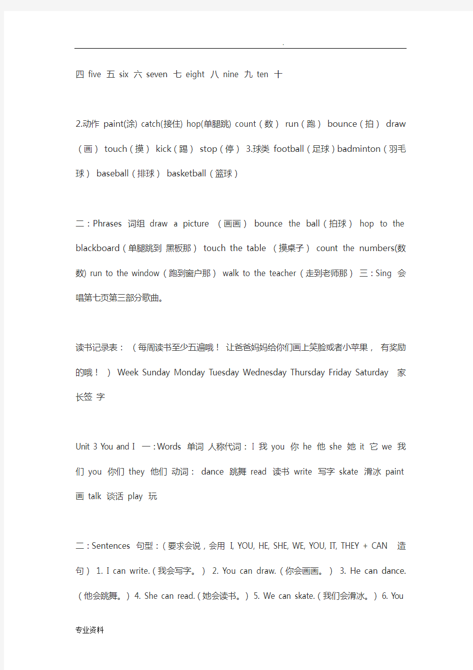 剑桥英语预备级下册全册知识点