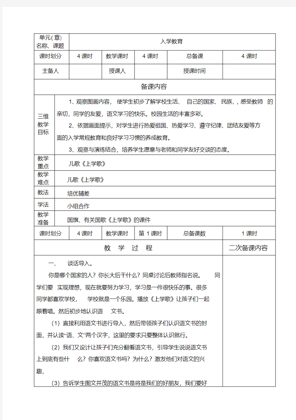 新人教版一年级下册教学设计