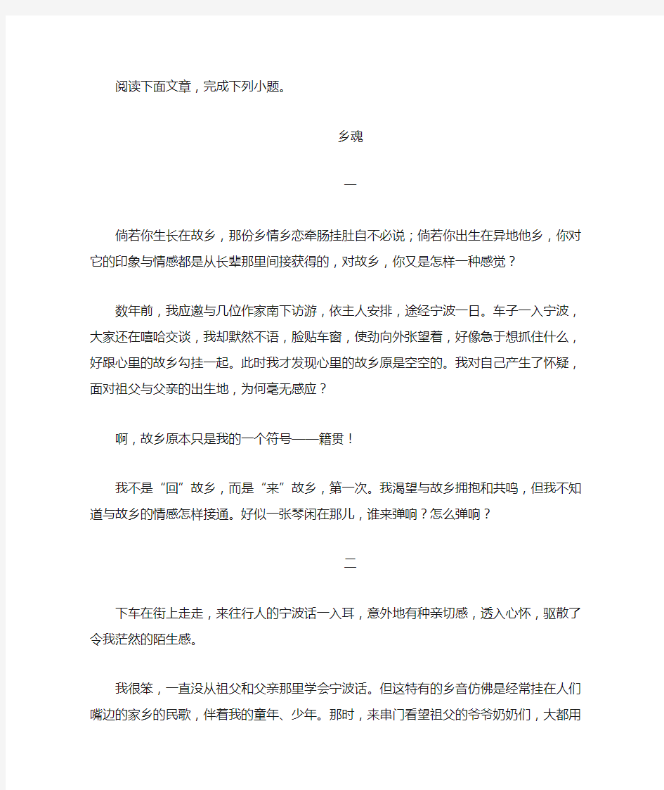 《乡魂》阅读练习及答案