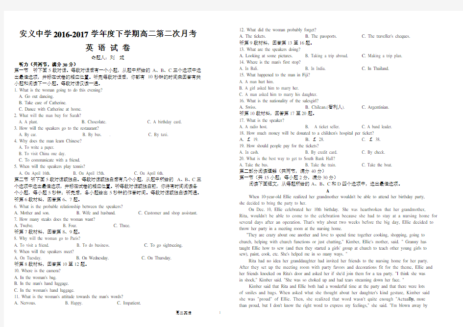 2016-2017下学期高二月考二英语试卷