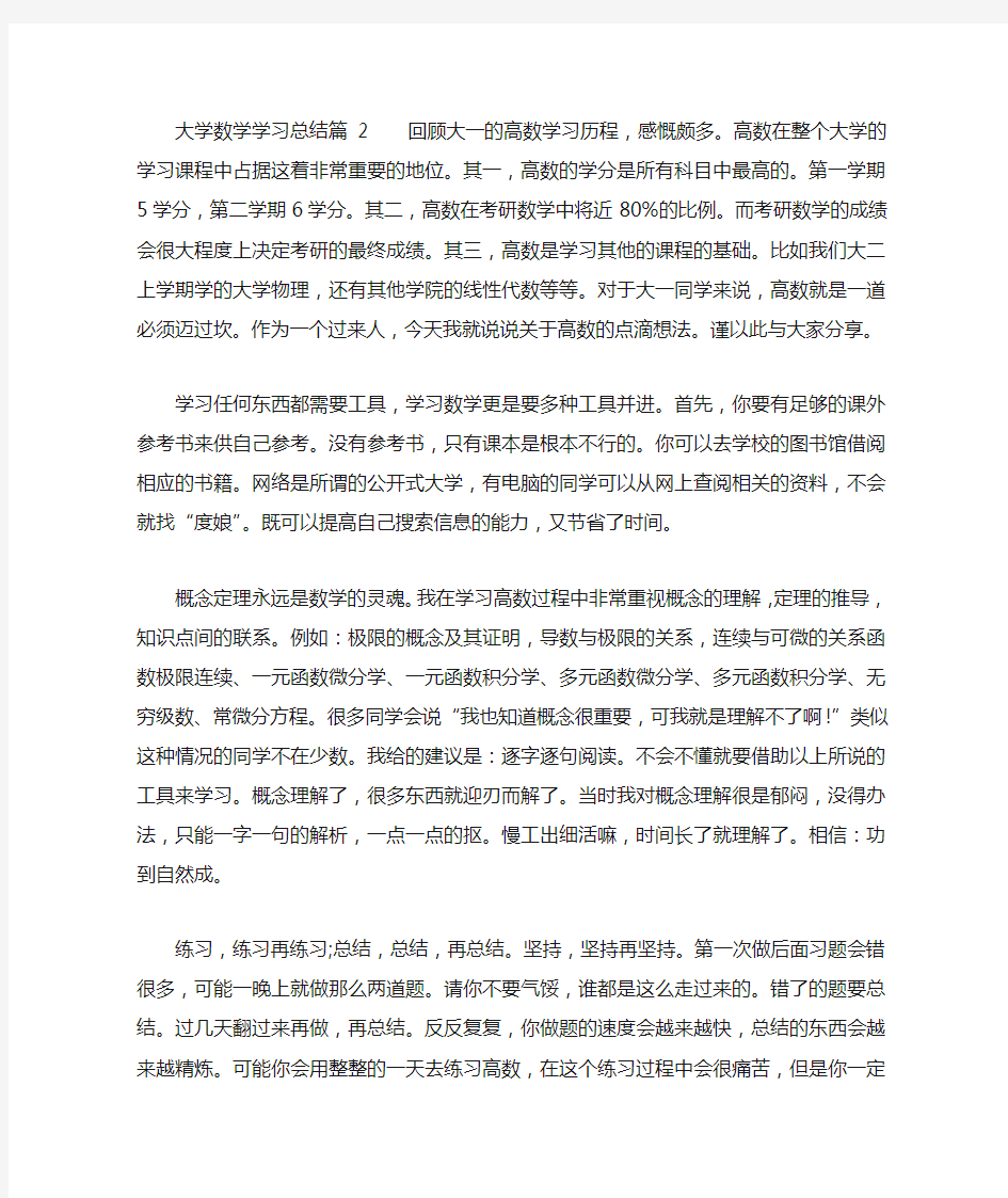 大学数学学习总结