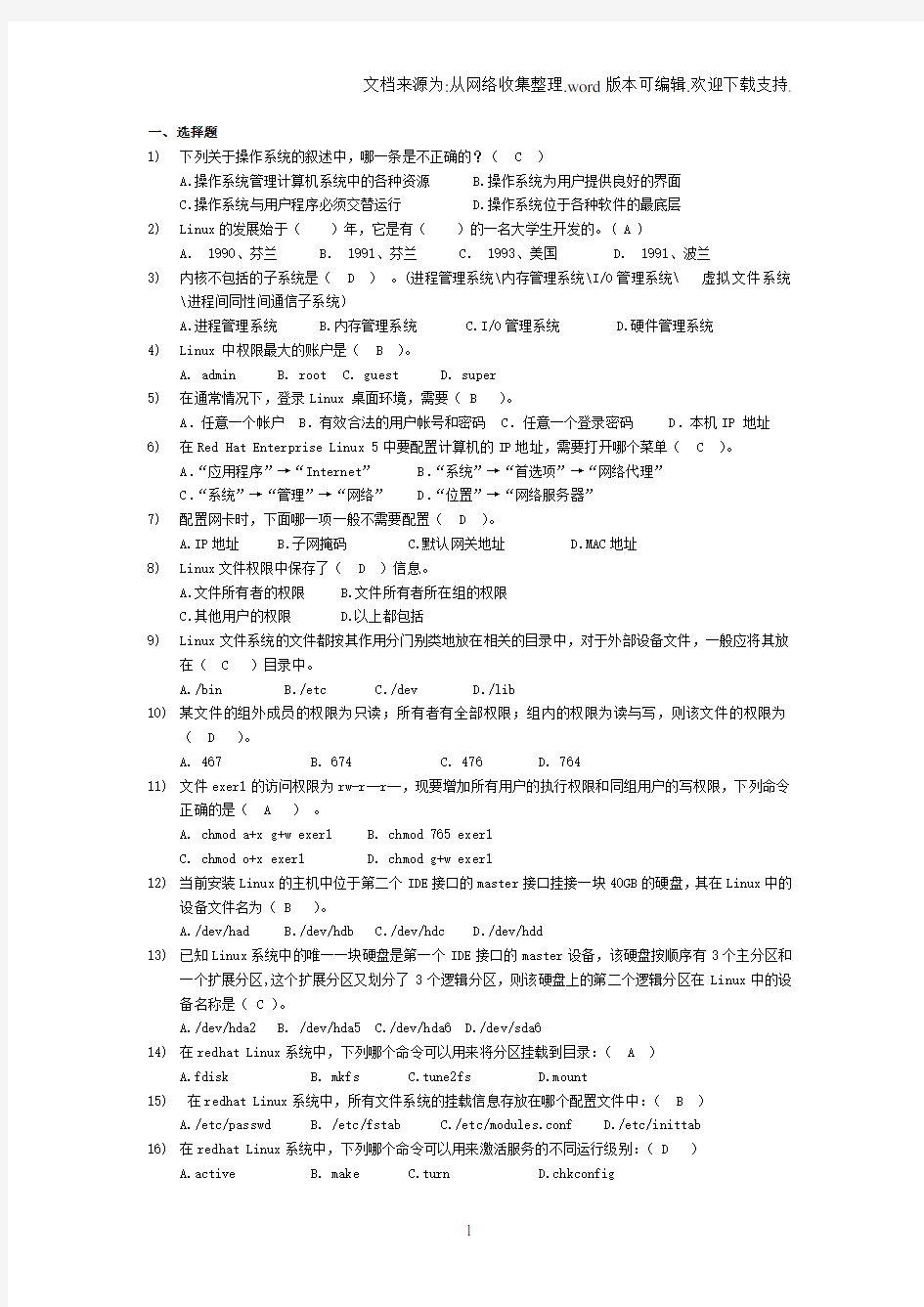 Linux操作系统考试题库66159