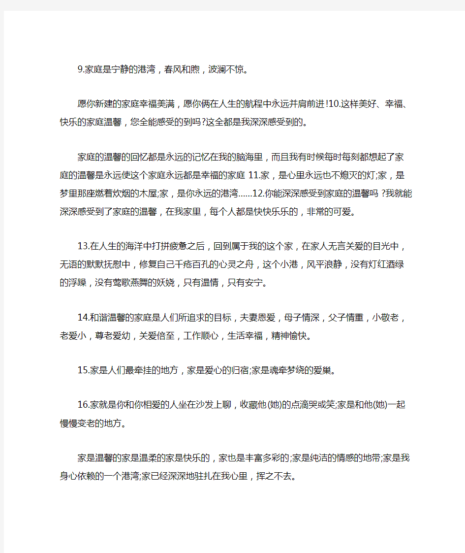 关于家庭幸福的句子精选