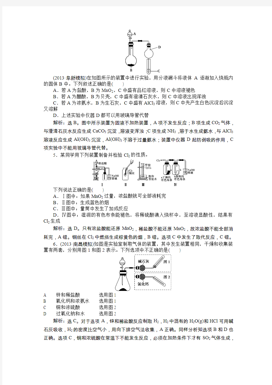 2014高考化学一轮复习备考之第十章第三节知能演练高分跨栏解读