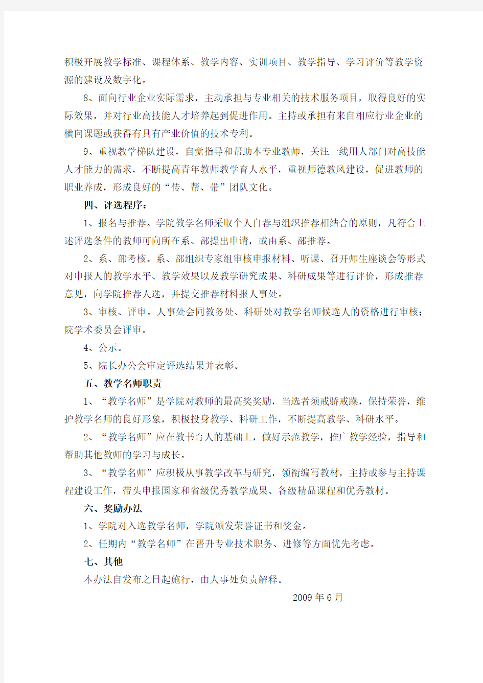 教学名师评选及管理办法