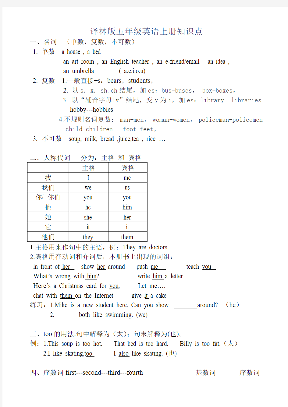 译林版五年级英语上册知识点