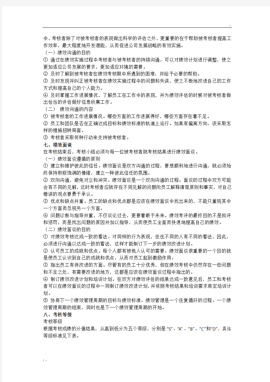 设计部绩效考核方案