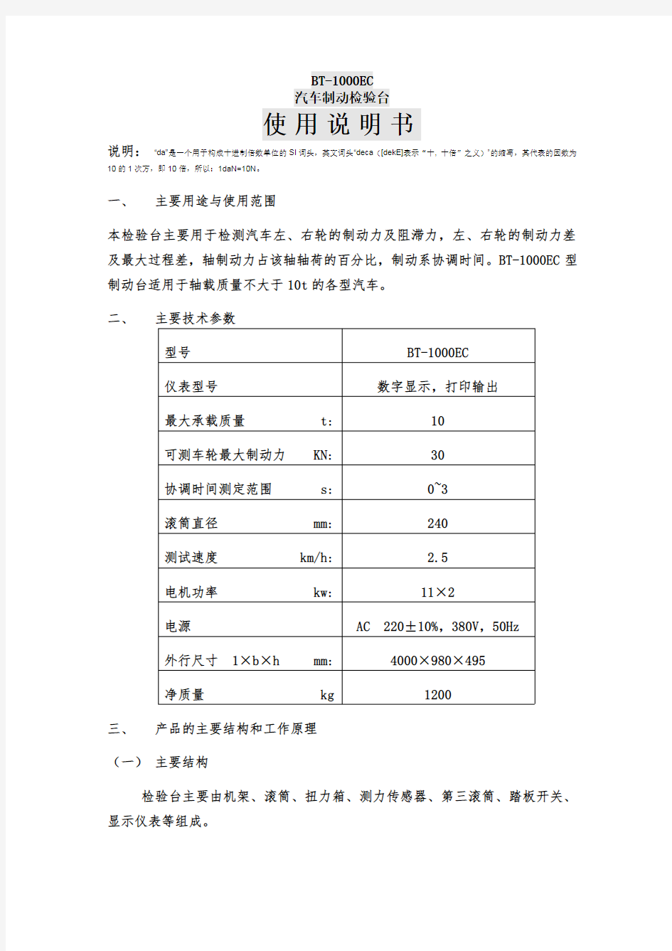 制动性能检测