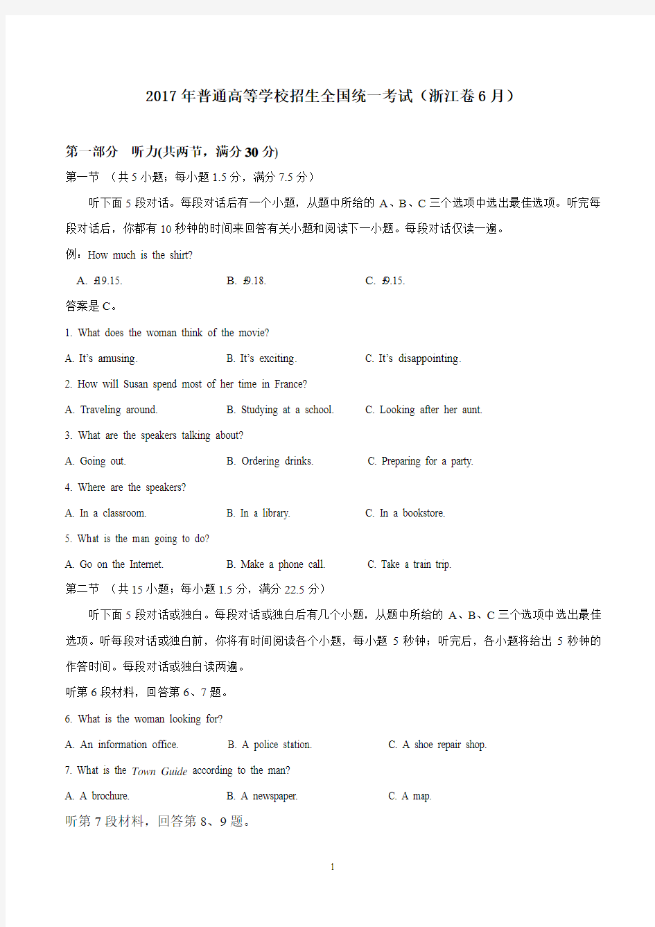 2017年普通高等学校招生全国统一考试(浙江卷6月) 英语听力试题