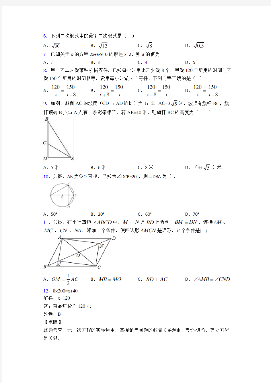 2019-2020南京市中考数学模拟试卷(及答案)