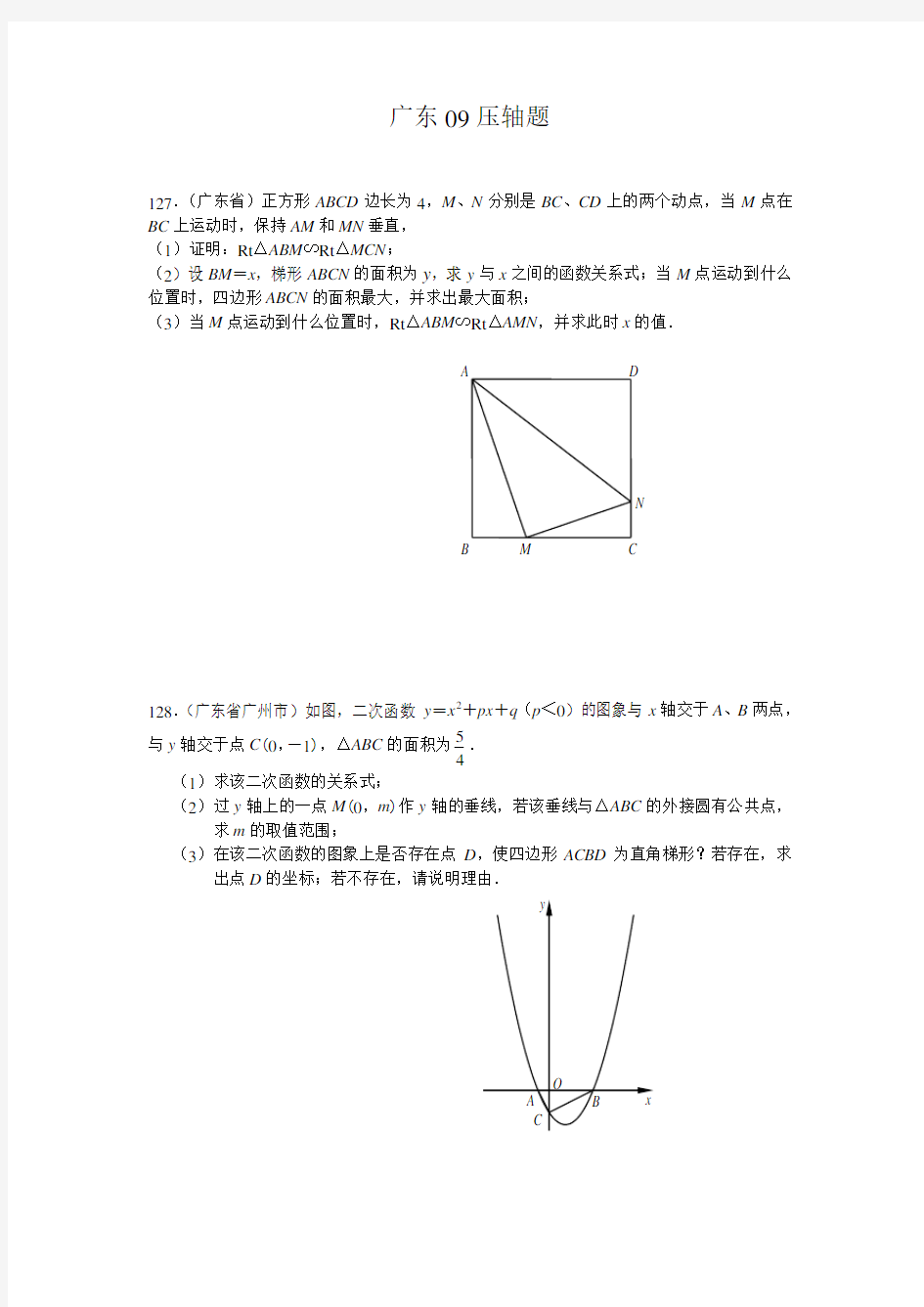 广东中考数学压轴题