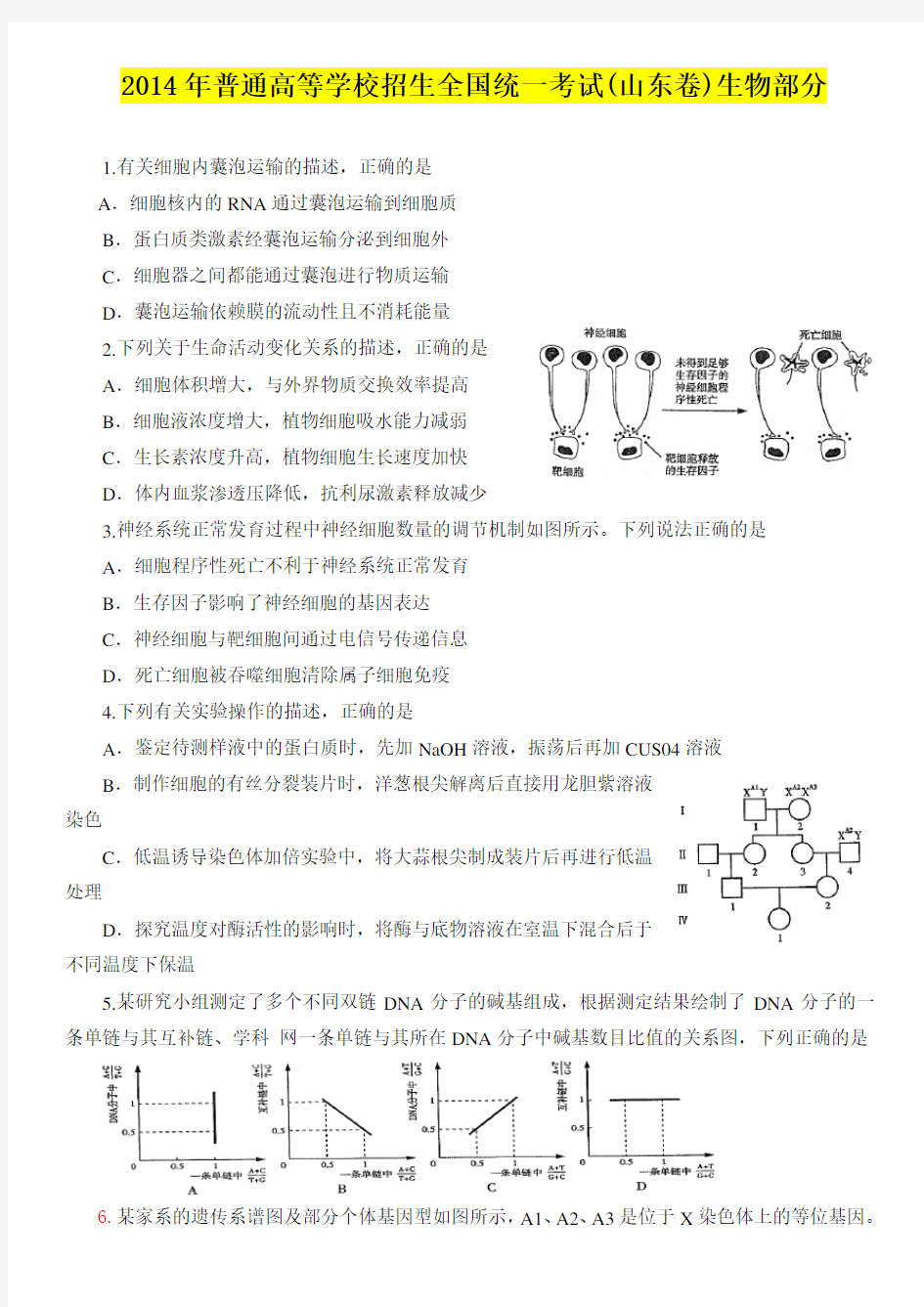 山东省高考理综试题及答案