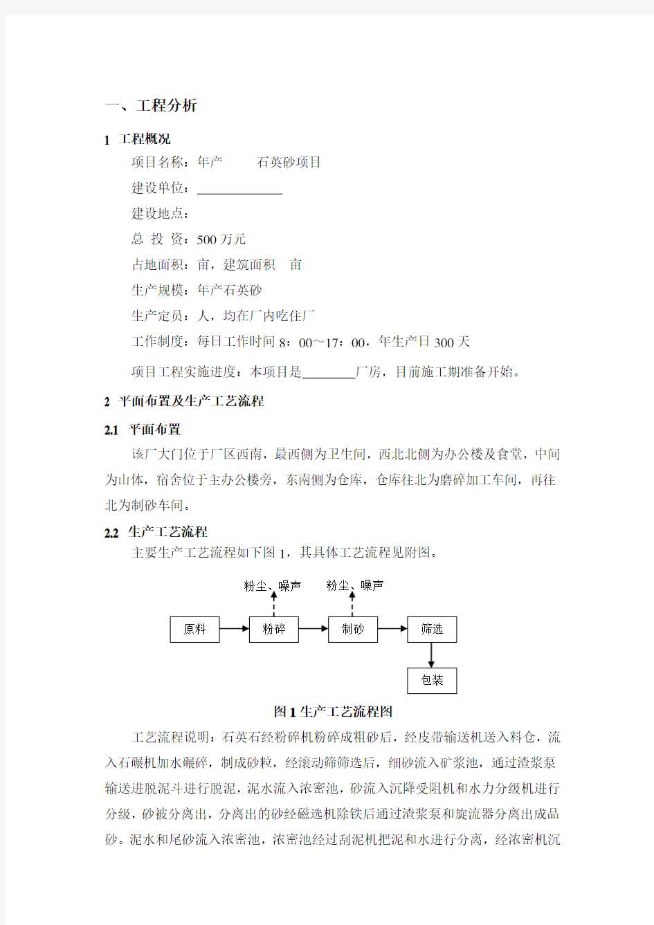 石英砂厂环评报告