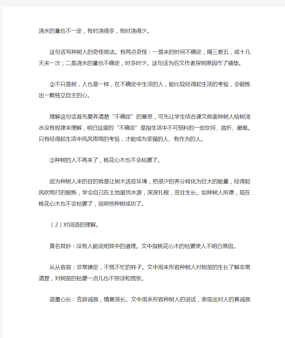 小学语文教师用书