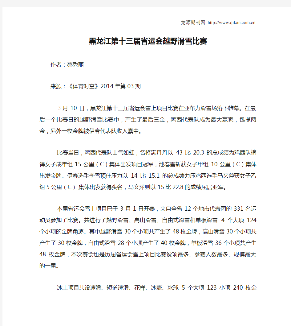 黑龙江第十三届省运会越野滑雪比赛