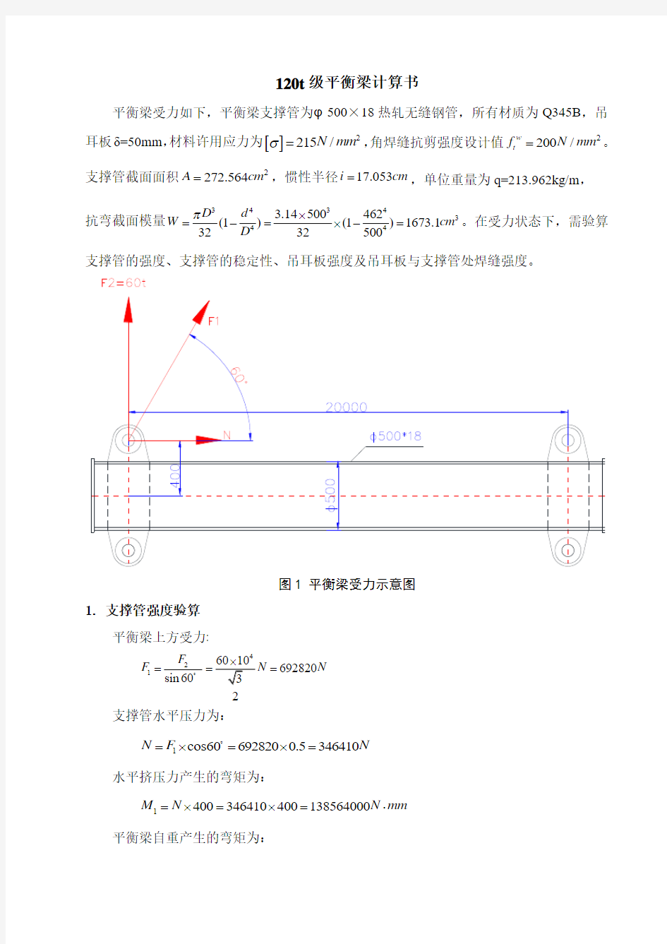 压杆稳定计算