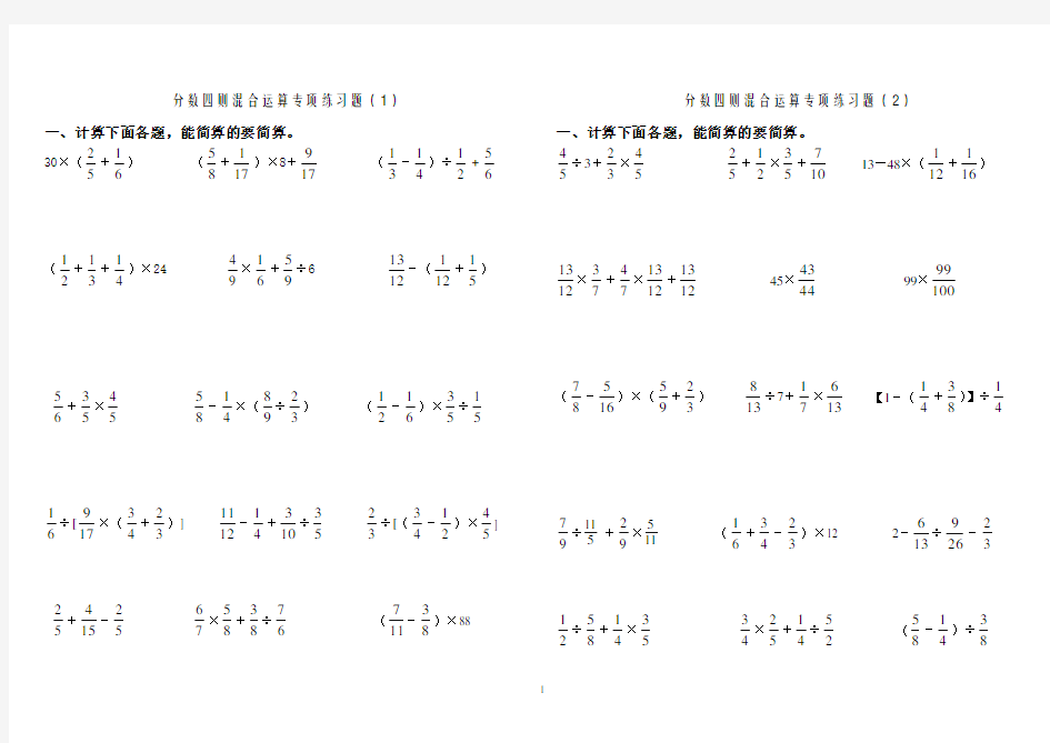 (完整word版)五年级分数四则混合运算专项练习题