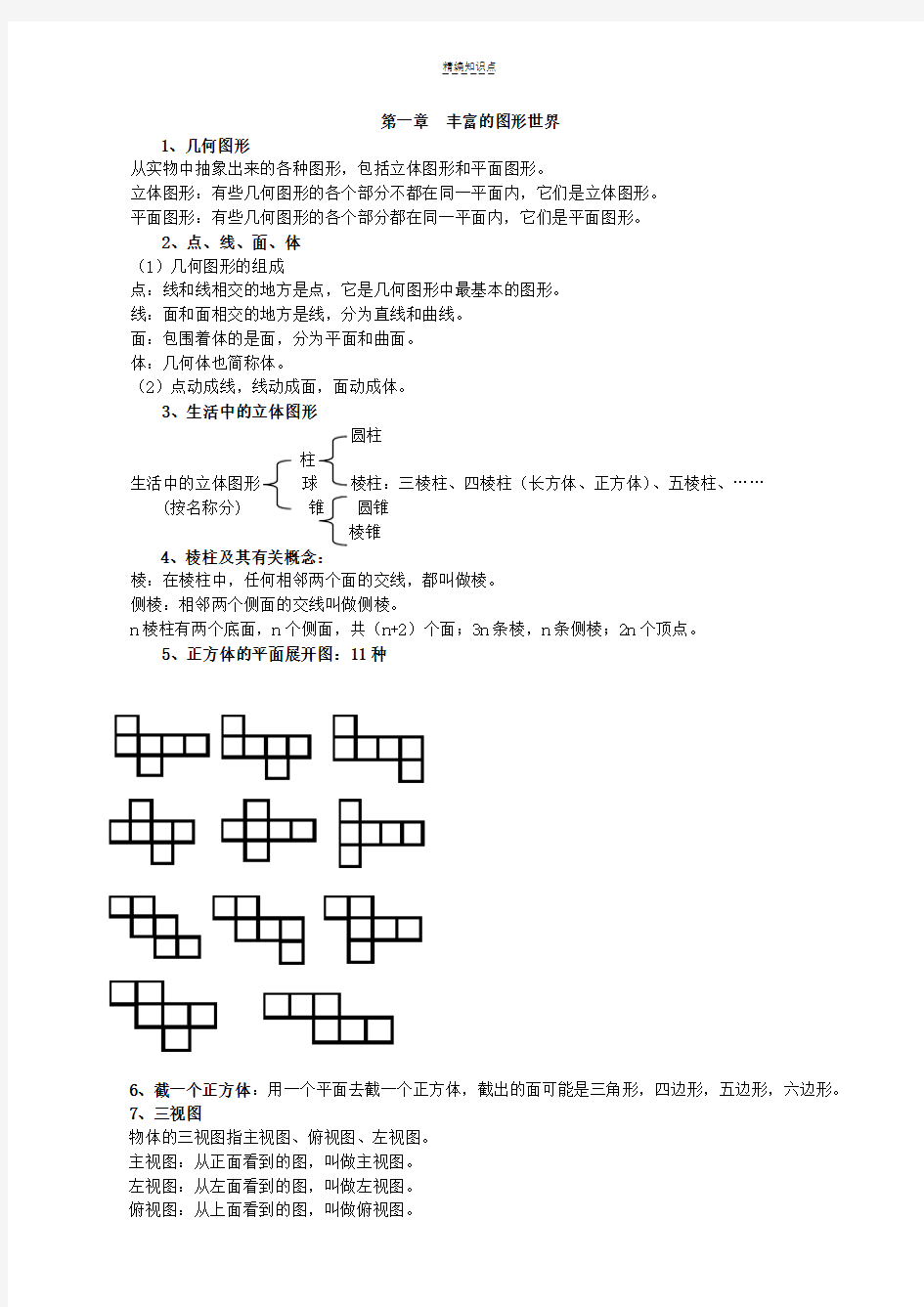 北师大版初中数学知识点归纳(初中完整版)