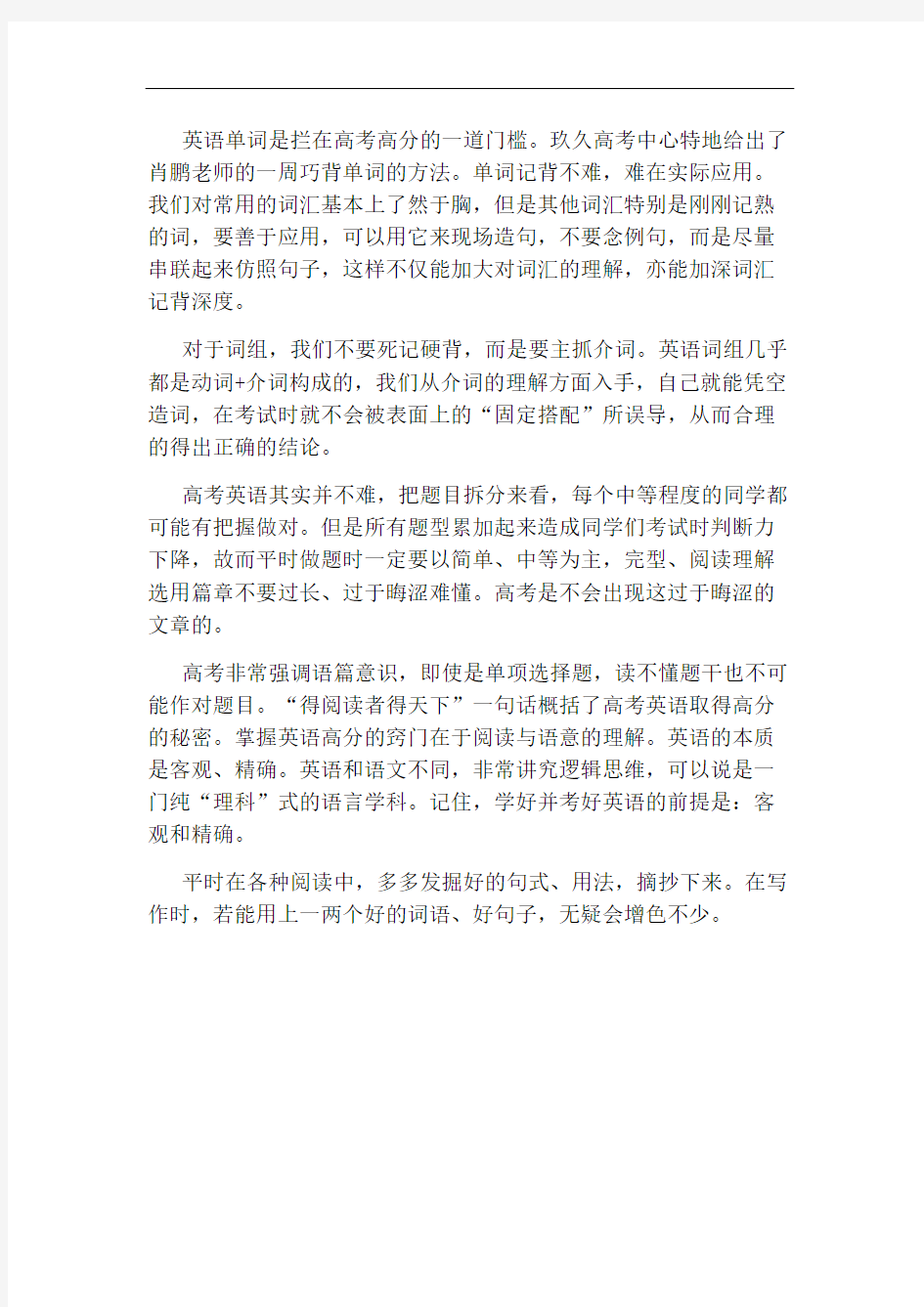 高三英语一轮复习的方法