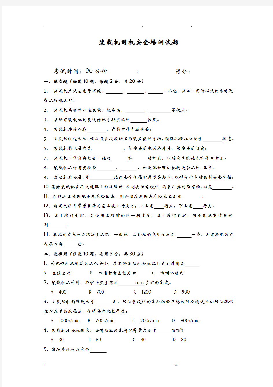 2装载机司机安全培训试题