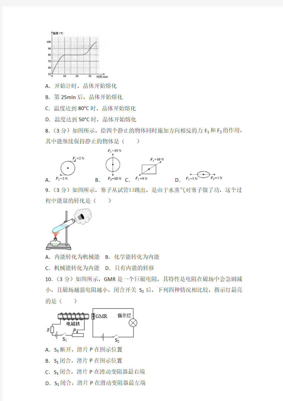 2017年海南省中考物理试卷和答案