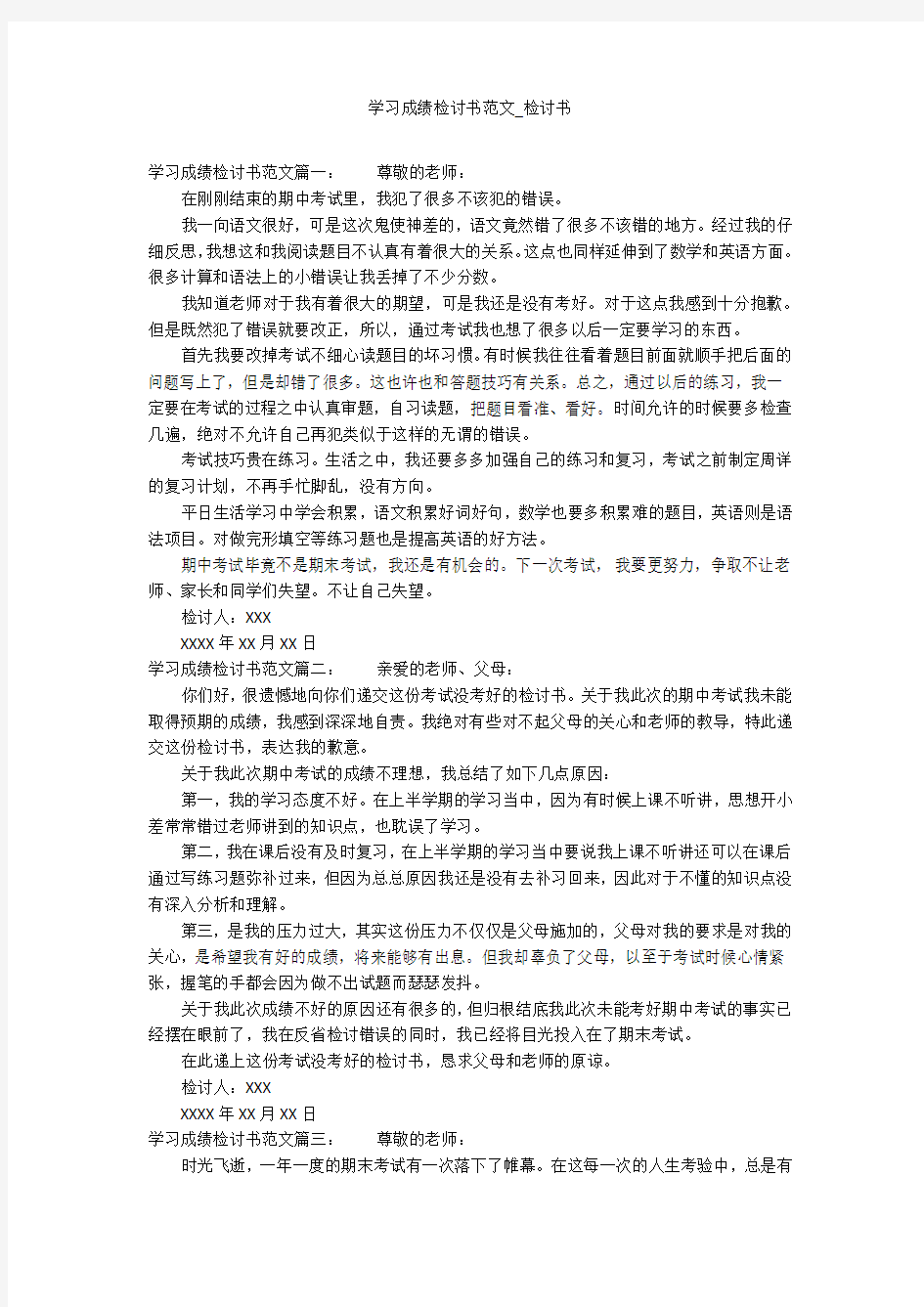 学习成绩检讨书范文_检讨书