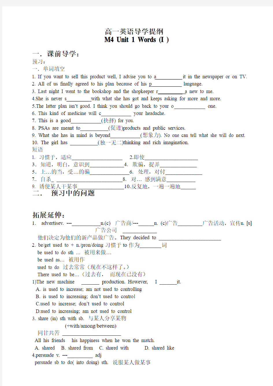 高一英语导学提纲