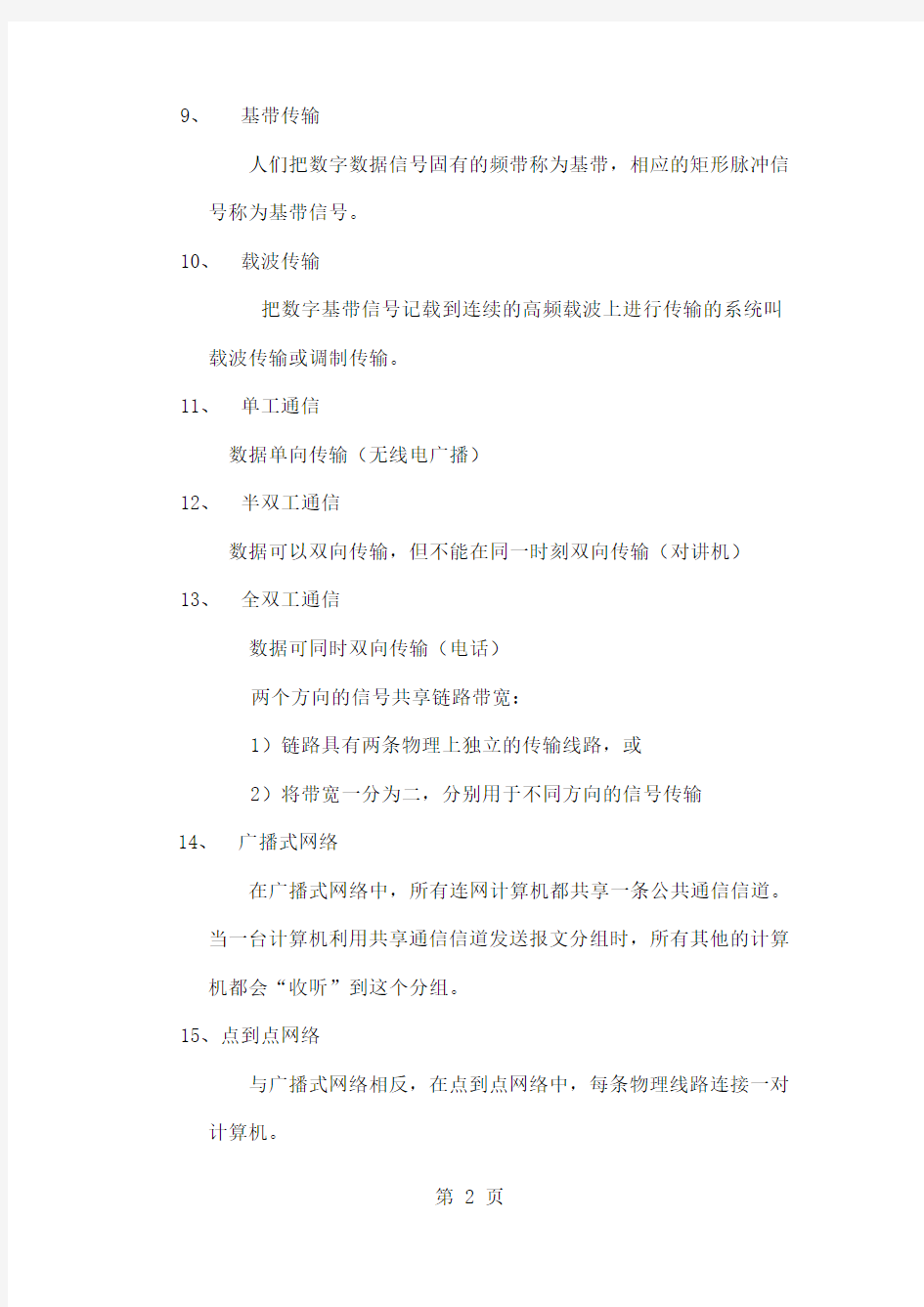 322019现场总线复习题题word资料15页