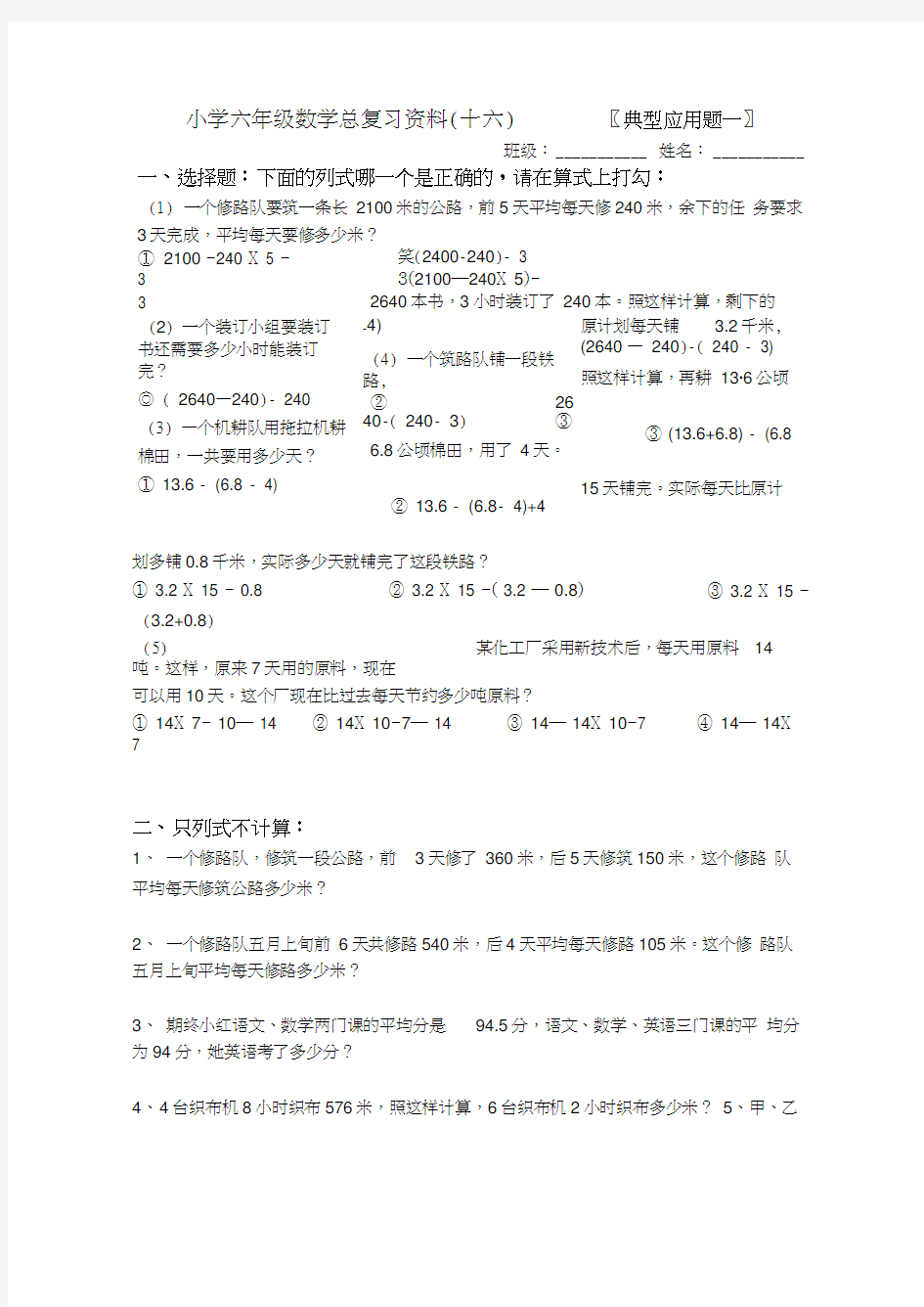 小学六年级数学总复习资料16(典型应用题一)(2)