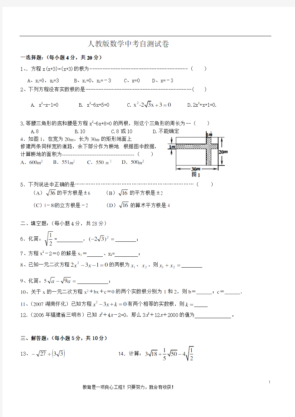 人教版初中数学总复习试卷