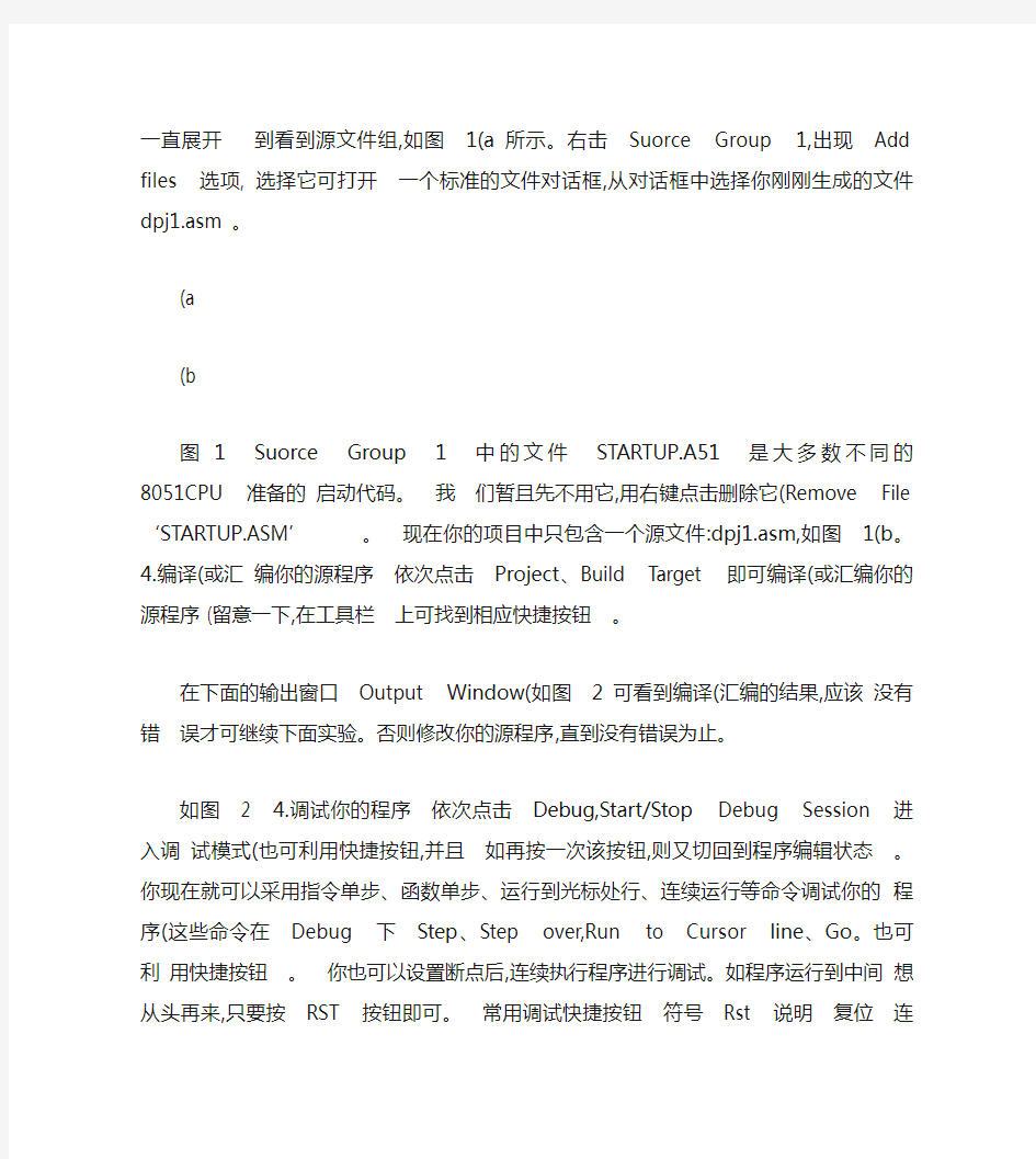 单片机汇编语言实验教程(1).