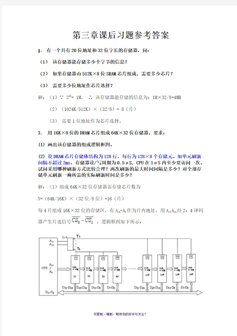 《计算机组成原理》第三章课后题参考答案