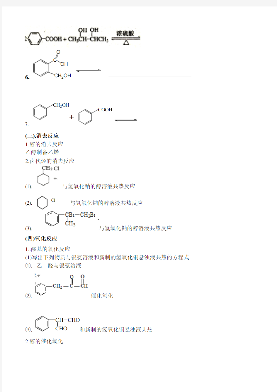 有机化学方程式的书写练习(同名5777)