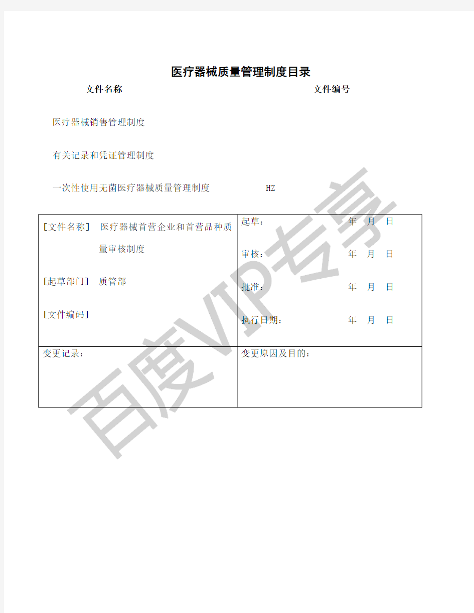 医疗器械经营企业管理制度