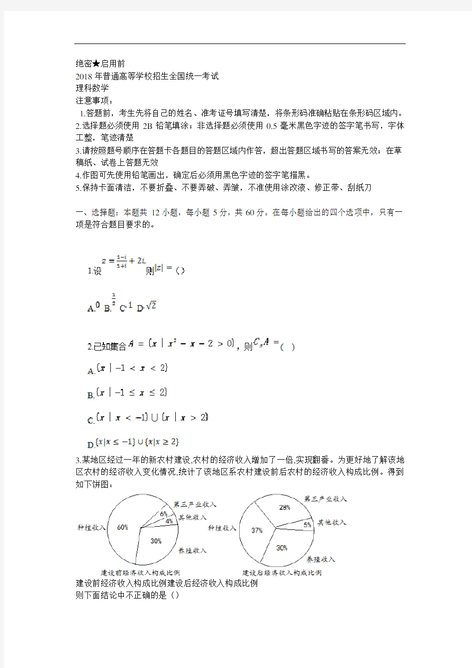 2018广东高考理科数学试题及答案