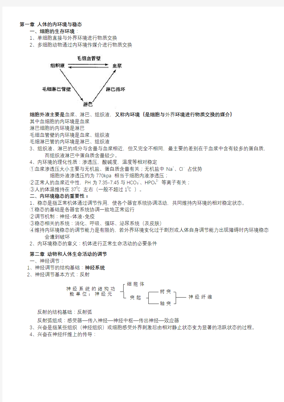 高中生物必修三知识点总结全