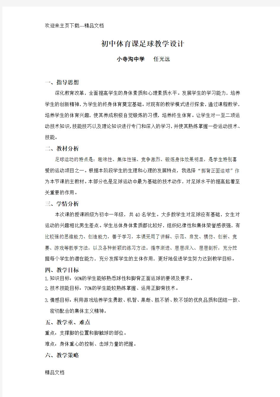 足球教学设计及教案