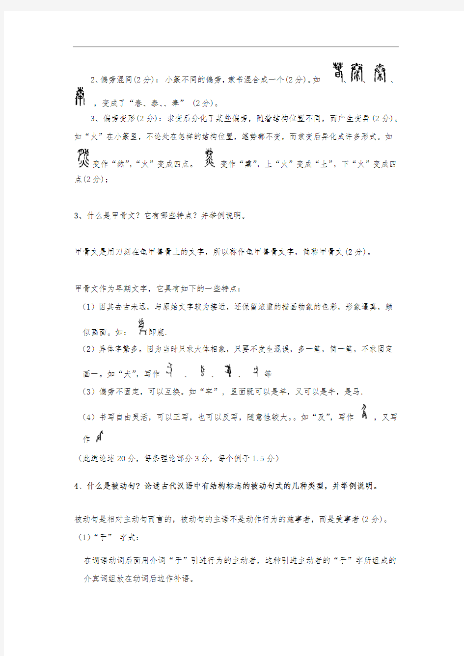 古代汉语练习题答案