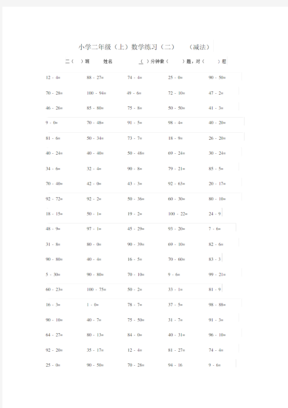 (完整)小学二年级上学期数学计算题.docx